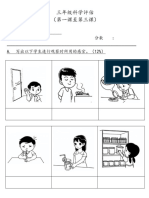 三年级科学评估-2023-01