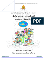 แบบฝึกอ่านเขียนภาษาไทย เล่ม1