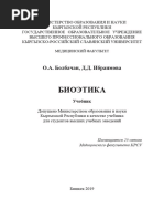 Основы Ухода За Больными | PDF