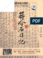蒋介石日记（1915-1949） (蒋介石) (Z-Library)