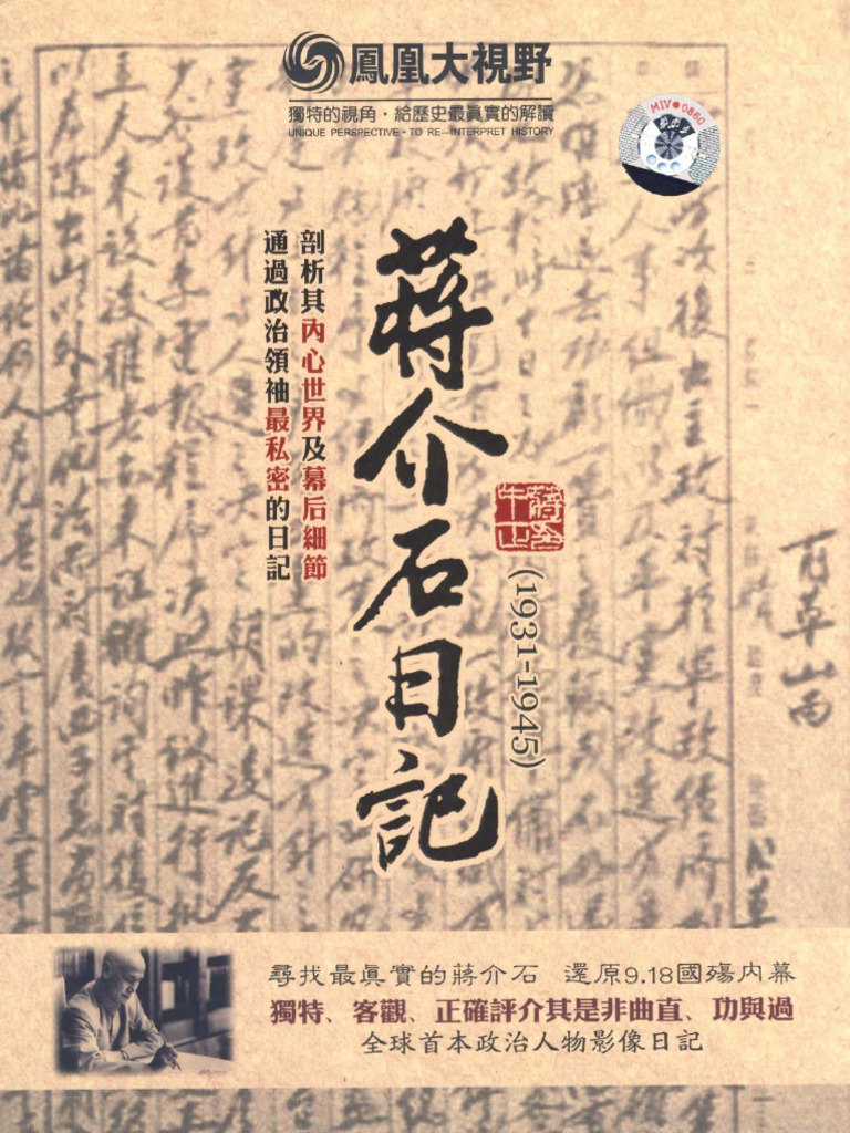蒋介石日记（1915-1949） (蒋介石) (Z-Library) | PDF