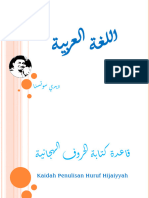 قاعدة كتابة الحروف الهجائية