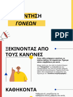 1η συνάντηση γονέων