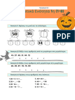 Επαναληπτικό 1ης ενότητας β δημοτικού μαθηματικά 