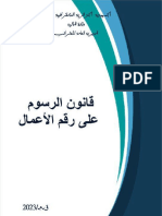 HTTPSWWW - Mfdgi.gov - Dzimagespdfcodes Fiscaux arabeCTCA LF 2023 AR PDF