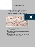 ΔΕΙΓΜΑ Λυσίας υπέρ Μαντιθέου ΣΕ ΗΛΕΚΤΡΟΝΙΚΗ ΜΟΡΦΗ