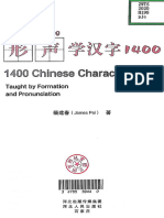 1400_Chinese_Characters