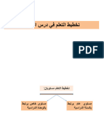 تخطيط التعلم 5  