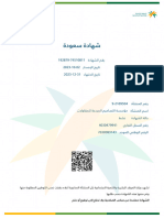 ‎⁨مؤسسة التصاميم المبدعة للمقاولات Saudization Certificate⁩