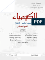 ‎⁨كتاب الكيمياء الخامس الاحيائي⁩