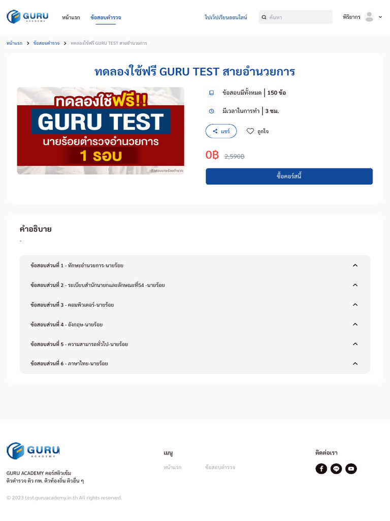 Guru Test ทดลองใช้ฟรี GURU TEST สายอำนวยการ | PDF