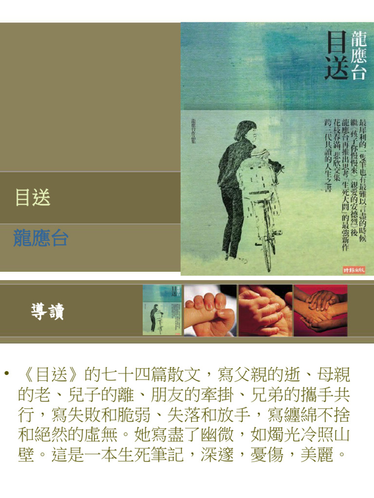 1819 F6 自擬單元語體文 目送 簡報表 | PDF