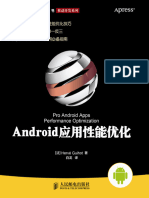 Android应用性能优化