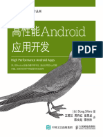 高性能Android应用开发