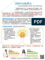 中風後認知功能障礙