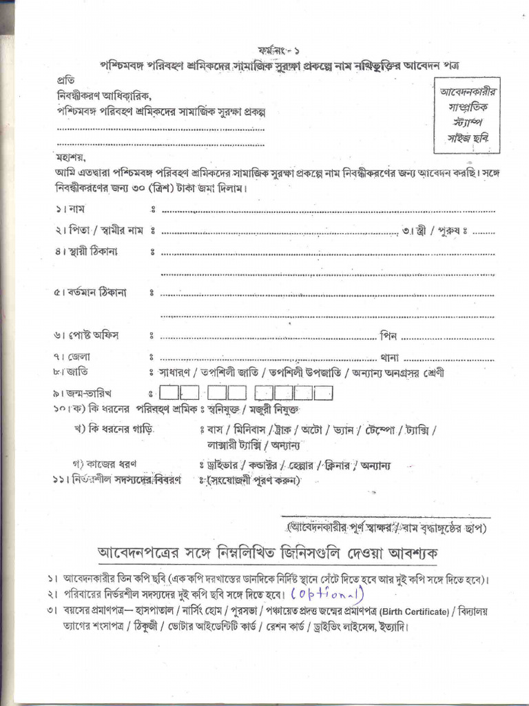 WBeDistrict Transport Workers Beneficiary Registration Form | PDF