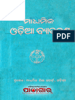 Madhyamika Odia Byakarana 1978 BSE Odisha OdiaPortal - in