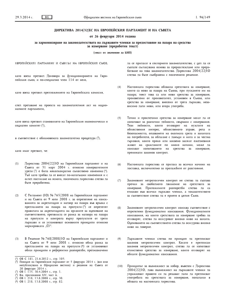 Directive 2014 32 ECBG MID (MII002) PDF