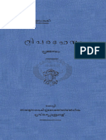 Tripura Dahanam Malayalam