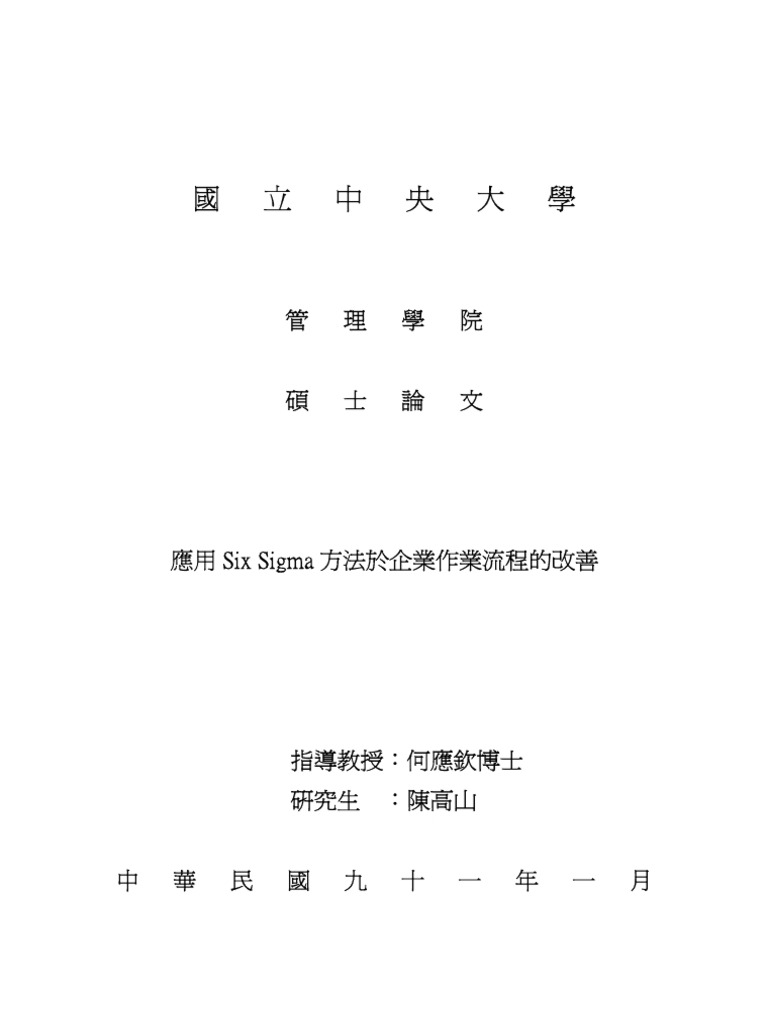 管理工具six sigma | PDF