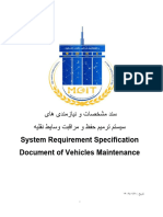 سند درخواست نیازمندیهای سیستم ۱