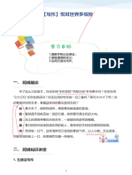 2【写作】悦耳世界多缤纷-讲义（学生版） - 副本