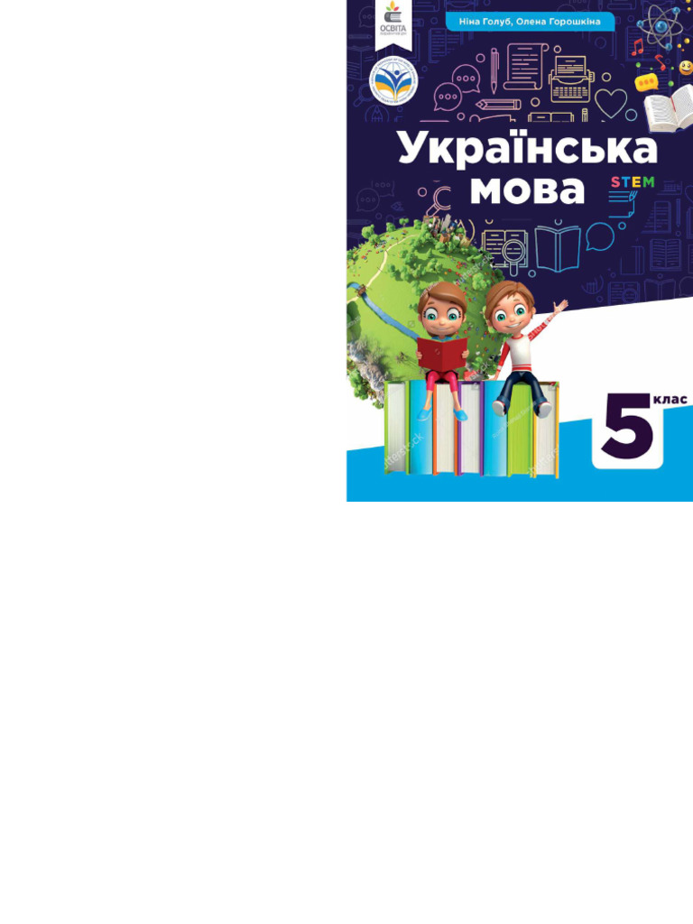 Укр мова обкл 5 | PDF