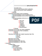 الأعمال الكهربائية في الموقع