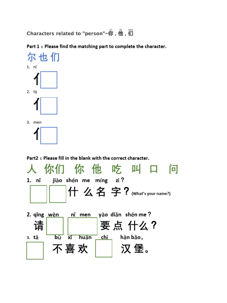 手写练习你，他，们 | PDF
