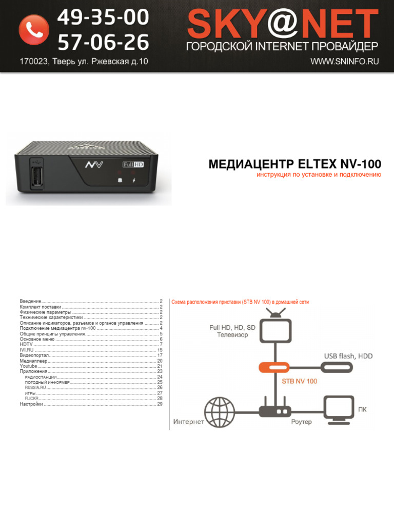 Eltex Manual | PDF