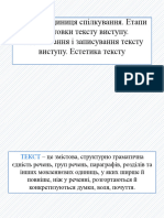 17.11.2023 Текст Як Одиниця Спілкування