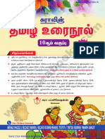 10th STD Tamil 2023-24 Kalviexpress