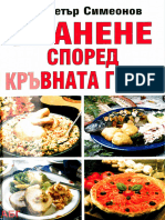 2003 - Хранене Според Кръвната Група - Петър Симеонов Гергана Стоева