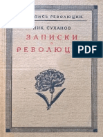 Суханов н. н. - Записки о Революции. Книга Vii