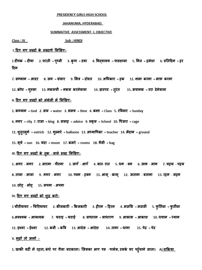 SA-1 Objective, IV Class Hindi | PDF