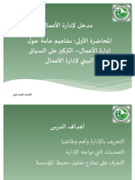 إدارة العابد 1