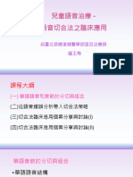 台南slp公會 切合法應用 講義