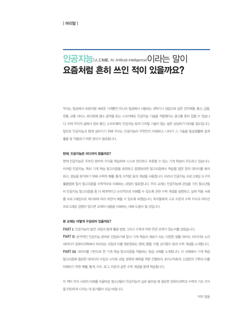 Ebs math ai pdf