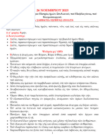 25. Tοῦ Ὁσίου Πατρὸς ἡμῶν Στυλιανοῦ, τοῦ Παφλαγόνος