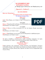 27. Tοῦ Ὁσίου Πατρὸς ἡμῶν Στυλιανοῦ, τοῦ Παφλαγόνος