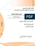 تحريات التربة PDF
