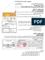 الفرض الثلاثي الثاني علوم 4 م