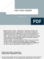 Бізнес план піцерії