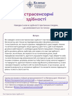 Екстрасенсорні здібності @anna sarkanich