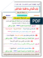 مقال الحادثة التاريخية نحو الامتياز - فلسفة - نـافع بكالوريا 2023