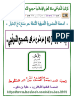 المحطة التطبيقية نحو الامتياز في العلوم الإسلامية - نافع بكالوريا 2023