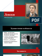 Левски презентация