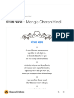 मंगला चरण - Mangla Charan Hindi - Gaura Krishna