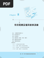 都市更新作業手冊(97 年修訂版) - CH01 | PDF