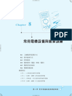 ei08 常用電機設備與維修訓練